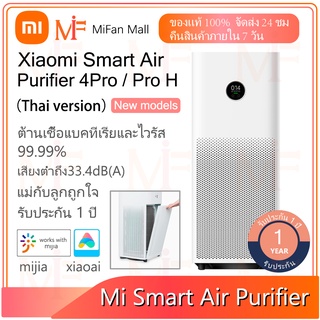 ภาพหน้าปกสินค้าXiaomi Mi Air Purifier 4Pro/4Lite เครื่องฟอกอากาศอัจฉริยะ เวอร์ชั่นภาษาไทย จอแสดงผลOLED | ประกันศูนย์ 1 ปี ที่เกี่ยวข้อง