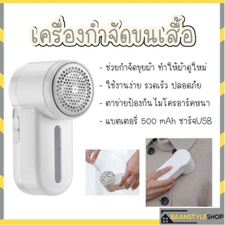 เครื่องตัดขนผ้า เครื่องตัดขุยผ้า ที่ตัดขนผ้า ที่ตัดขุยผ้า ไฟฟ้า กำจัดขนบนเสื้อผ้า เครื่องตัดขุยไฟฟ้า แบบชาร์จได้ ไร้สาย
