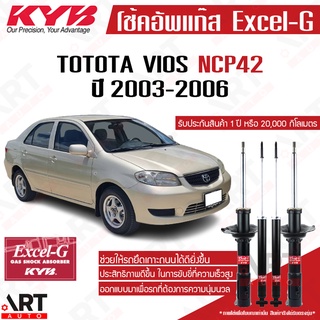 KYB โช๊คอัพ Toyota vios ncp42 โตโยต้า วีออส excel-g ปี 2002-2007 kayaba คายาบ้า