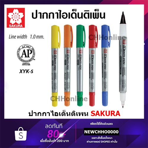 sakura-ปากกา-identipen-permanent-2-หัว-เขียนได้ดีลงบนวัสดุพิเศษต่างๆ-มากมาย-โดยเฉพาะ-ผ้า-ซีดี-ไมโครฟิล์ม-รูป-ถ่าย