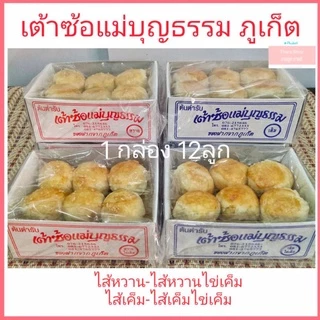 เต้าซ้อแม่บุญธรรม ขนมเต้าส้อภูเก็ต อร่อย ขายดี ของฝากเมืองภูเก็ต photo