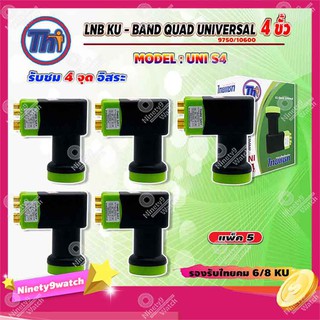 Thaisat LNB KU - BAND QUAD UNIVERSAL 4 ขั้ว รุ่น UNI-S4 (สีเขียว-ดำ) แพ็ค 5