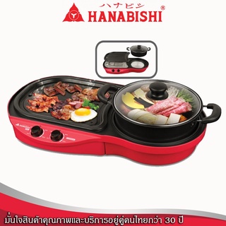 ภาพหน้าปกสินค้าHANABISHI เตาปิ้งย่าง ชาบู รุ่น BBQ-1700 หม้อชาบู จุ 1.6 ลิตร พร้อมฝาแก้ว เตาปิ้งย่าง เอนกประสงค์ หม้อต้มสุกี้ ซึ่งคุณอาจชอบราคาและรีวิวของสินค้านี้