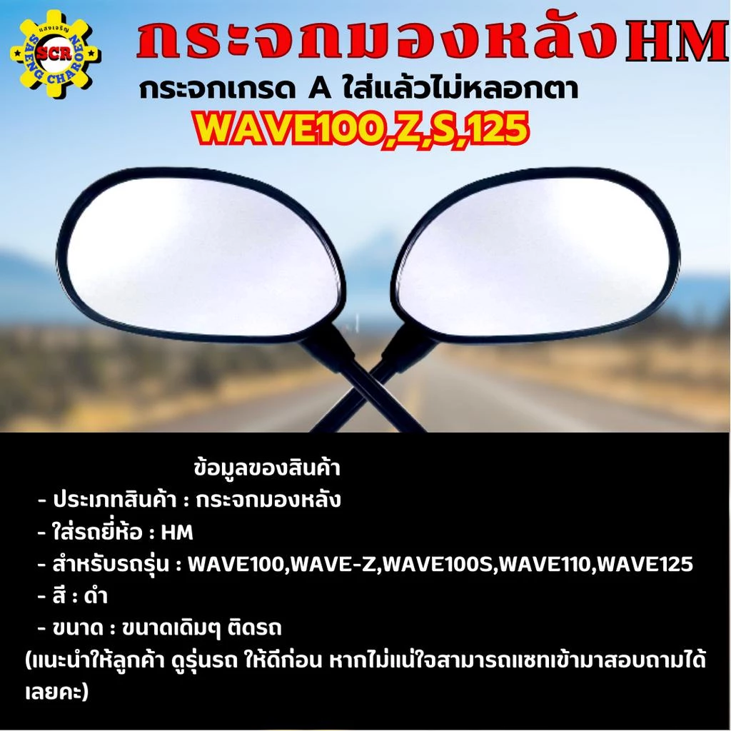 กระจกมองหลัง Honda Wave 100, 110, 125 สำหรับแต่งรถ รูปที่ 2