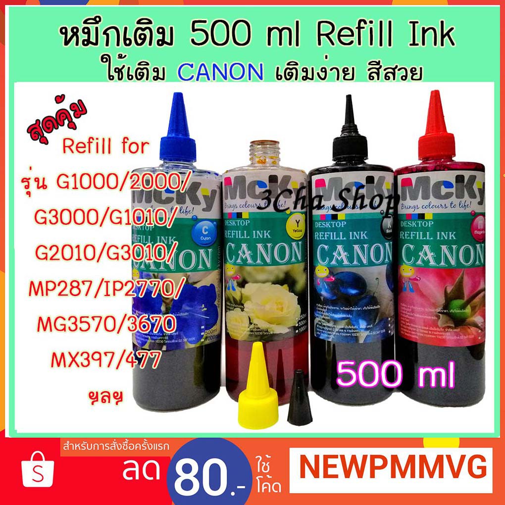 ส่งเร็ว-หมึกเติม-500-ml-สุดคุ้ม-สำหรับ-canon-inkjet-ink-tank-ตลับ