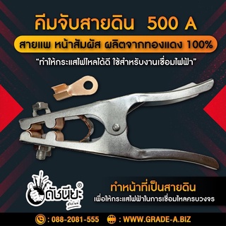 500แอมป์ คีมจับสายดิน, คีมจับสายกราวด์ สายแพ หน้าสัมผัส ผลิตจากทองแดง 100% ,500A Earth Clamp คีมจับสายดินทรงยุโรป 500A