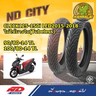 ยางนอกมอเตอร์ไซค์ ND CITY HONDA CLICK125i/150i 2015-2018 Tubeless(ไม่ใช้ยางใน)