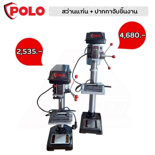 DRILL PRESS สว่านแท่น 13มม.(250W)/16 มม.(375W) 