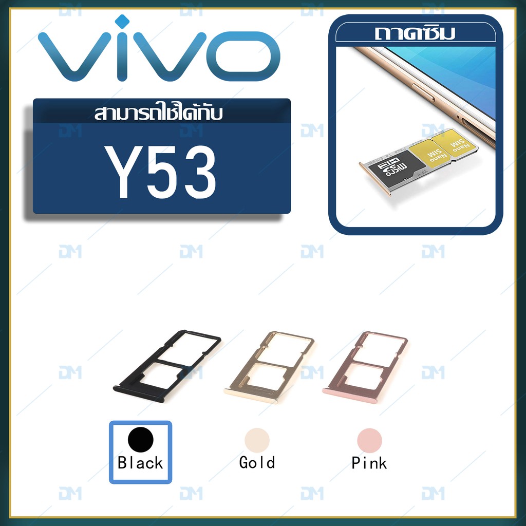 dm-phone-ถาดซิม-sim-vivo-y53-sim-for-phone-ถาดซิมนอก-ถาดใส่ซิม-ถาดซิม-ถาดใส่ซิม-โทรศัพท์-y53