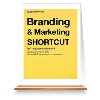 Expernet หนังสือ Branding &amp; Marketing SHORTCUT