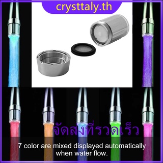 ✨CRY✨ไฟLED ติดก๊อกน้ำ 7 สี เปลี่ยนสีตามอุณหภูมิน้ำ ก๊อกน้ำเรืองแสง ไฟก๊อกน้ำ ก๊อกน้ำเซนเซอร์ หัวก๊อกน้ำ