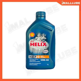Shell Helix น้ำมันเครื่องรถยนต์ Shell Helix HX7-G 10W-40 กึ่งสังเคราะห์ ปริมาณ 1 ลิตร