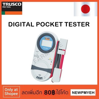 TRUSCO : TM-05A (330-5121) DIGITAL POCKET TESTER มัลติมิเตอร์แบบพกพา