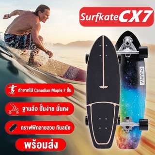 ภาพขนาดย่อของสินค้าเซิร์ฟสเก็ต Surfskate CX7 Truck Adapter Surf Skateboard สเก็ตบอร์ด เซิร์ฟสเก็ตบอร์ด ใหม่100%ไม้เมเปิ้ล7ชั้น