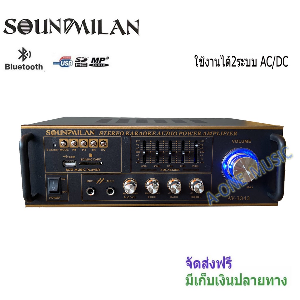 sound-milan-av-3343-เครื่องขยายเสียง-แอมป์ขยายเสียง-amplifier-bluetooth-mp3-usb-sd-card-ใช้ไฟ-12vdc-220vacได้