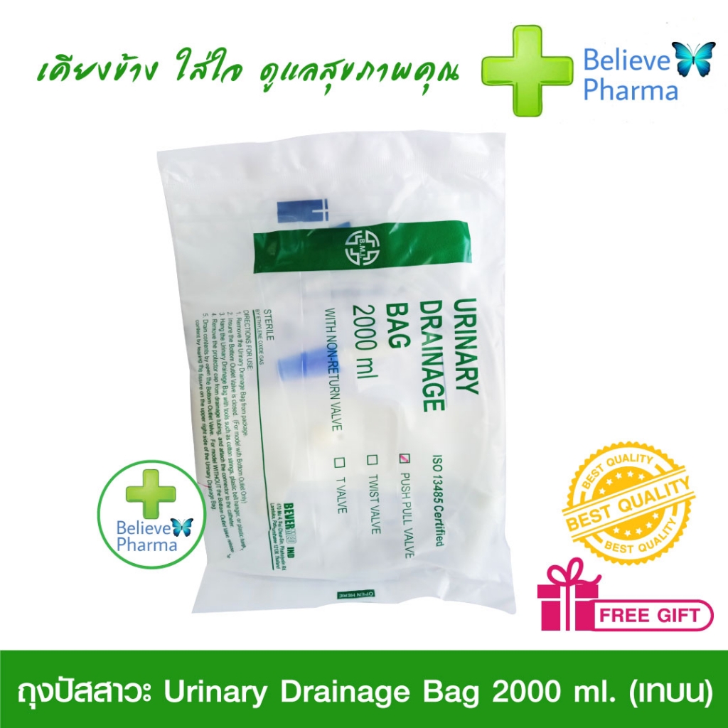 ถุงปัสสาวะ-urinary-drainage-bag-2000-ml-เทบน-สินค้าพร้อมส่ง