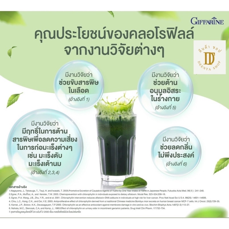 คลอโรฟิลล์-กิฟฟารีน-คลอโรฟิล-คลอโรฟิว-ขับสารพิษ-1-กล่อง-30-ซอง-chlorophyll-c-o-giffarine