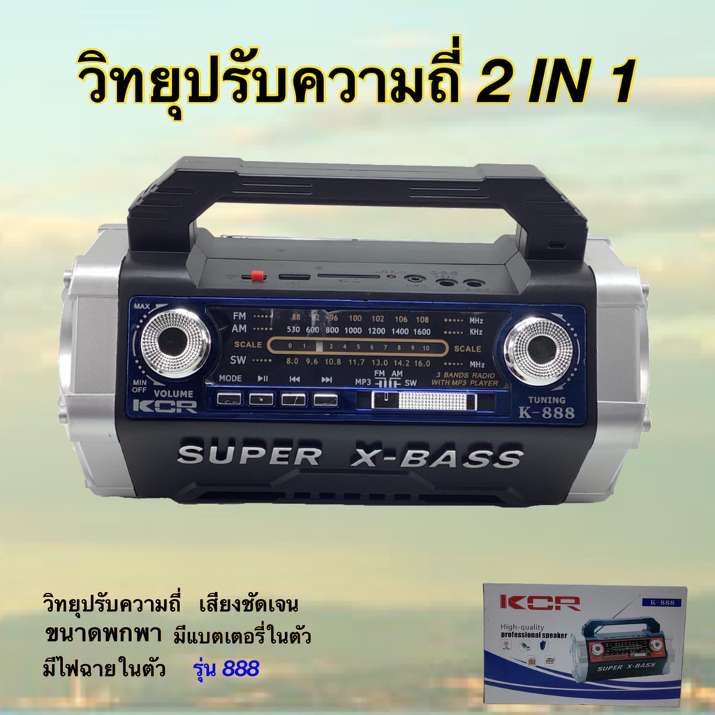 ภาพหน้าปกสินค้าเครื่องเล่นวิทยุ วิทยุไฟฉายในตัว วิทยุพกพา วิทยุ AM/FM/SW รุ่น 004-1 มีช่องเสียบ USB , SD CARD ฟังเพลง MP3