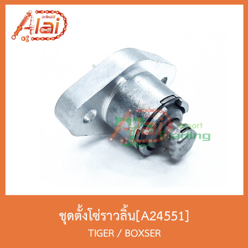 a24551ชุดตั้งโซ่ราวลิ้น-tiger-boxser