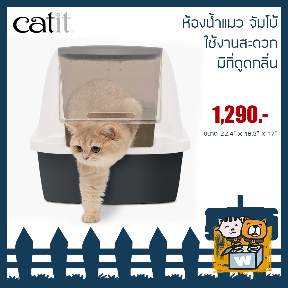 Catit Magic Blue Litter Box Jumbo ห้องน้ำแมว ขนาดจัมโบ้ Shopee Thailand