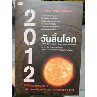 หนังสือ Apocalypse 2012 มือสอง สภาพดี ไม่ยับ ไม่ฉีกขาด