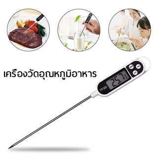 เครื่องวัดอุณหภูมิอาหาร TP-300 เครื่องวัดอุณหภูมิน้ำ เทอโมมิเตอร์ ของเหลว เครื่องวัดอุณหภูมิอาหาร CTB