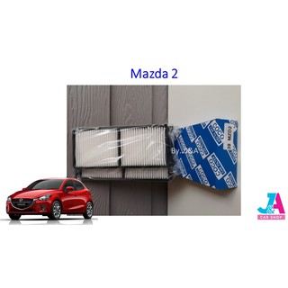 กรองแอร์ ฟิลเตอร์แอร์ มาสด้า2 Mazda2