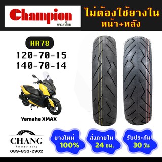 ยี่ห้อCHAMPION รุ่นHR78 ยางรถYamaha XMAX 120/70-15 140/70-14 120/70-15+140/70-14