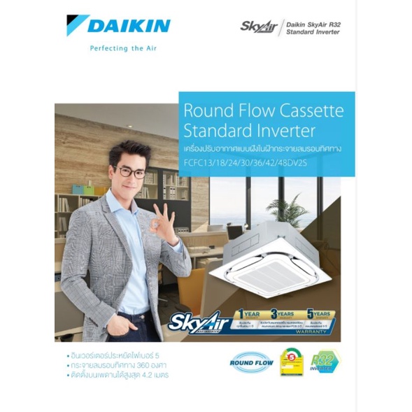 แอร์พร้อมติดตั้ง-แอร์-daikin-inverter-สี่ทิศทาง-cassette-type-fcfc-ติดตั้งกรุงเทพและปริมณฑล