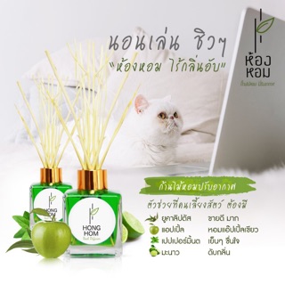 มีเก็บปลายทาง💥 ก้านไม้หอมปรับอากาศ 100ml หอมนาน 75 วัน 🔥🌼