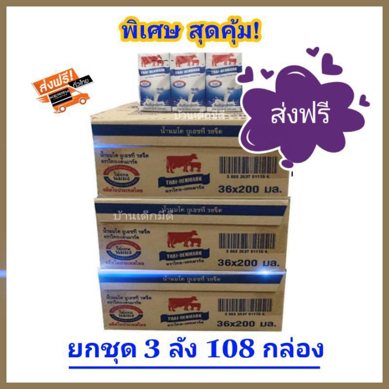 ภาพหน้าปกสินค้านมวัวแดง ไทยเดนมาร์ค นมยูเอชที Thai-Denmark(ไทยเดนมาร์ค) รสจืด ขนาด 200มล. ยกชุด3-5ลัง จากร้าน anuchit1254343 บน Shopee