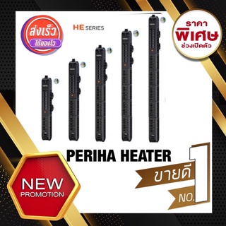 ฮีทเตอร์ตู้ปลา Heater Periha HE 100/200/300/500 พร้อมปลอกกันกระแทก