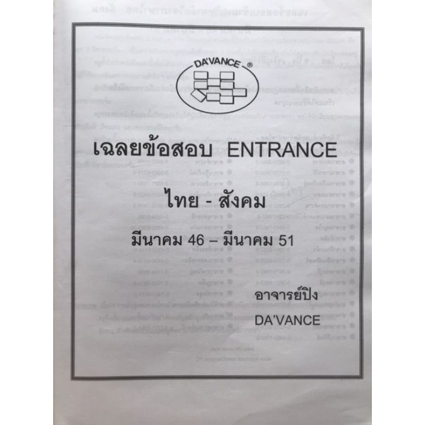 เฉลยข้อสอบเข้ามหาวิทยาลัย-ไทย-สังคม-ย้อนหลัง7ครั้ง