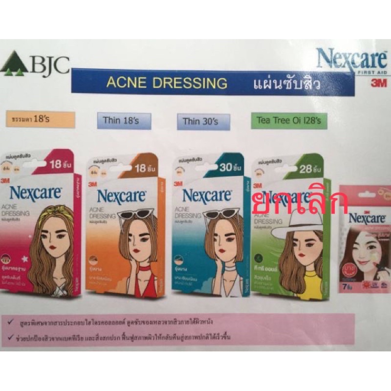 ถูกสุด-ส่งไว-แผ่นแปะสิว-ซับสิว-3m-nexcare-แผ่นซับสิว-ดูดสิว