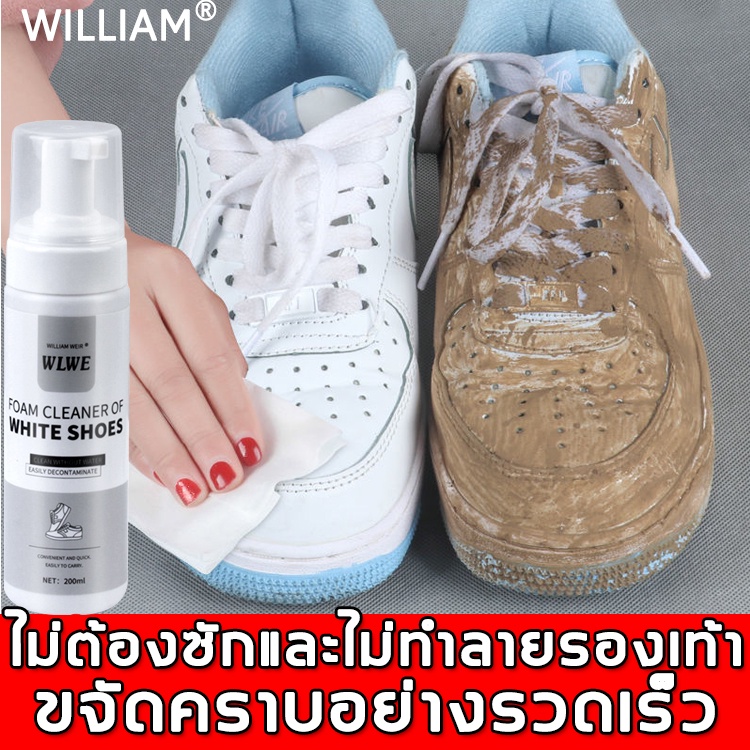 ภาพหน้าปกสินค้าWILLIAM WEIR น้ำยาทำความสะอาดรองเท้า 200ml ขจัดคราบ ทำความสะอาดอย่างรวดเร็ว โฟมซักแห้ง น้ำยาขัดรองเท้า