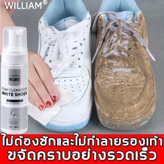 สินค้า WILLIAM WEIR น้ำยาทำความสะอาดรองเท้า 200ml ขจัดคราบ ทำความสะอาดอย่างรวดเร็ว โฟมซักแห้ง น้ำยาขัดรองเท้า