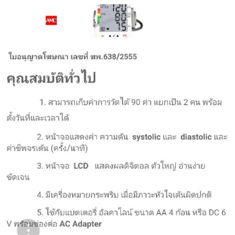 เครื่องวัดความดันอัตโนมัติ-amc-ft-c13b-arm-auto-blood-pressure-monitor-ft-c13b