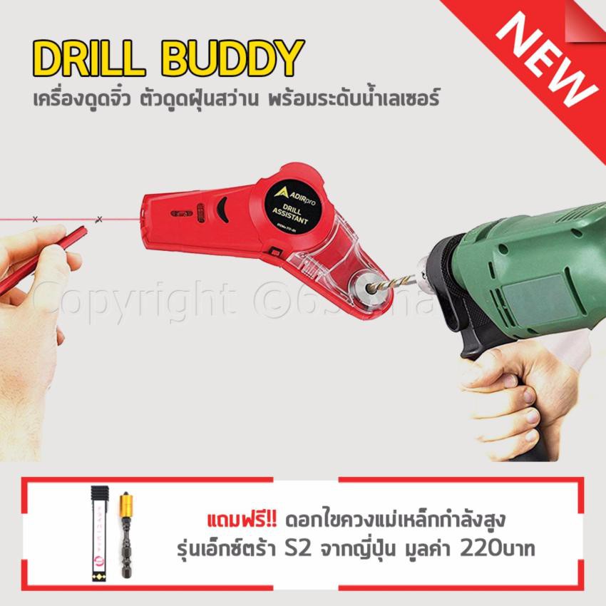 Drill Buddy นวัตกรรมใหม่จากญี่ปุ่น!! เครื่องดูดจิ๋ว ตัวดูดฝุ่นสว่าน