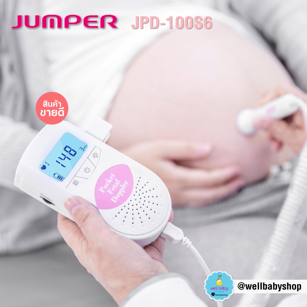 ภาพสินค้า[พร้อมส่ง] เครื่องฟังเสียงหัวใจทารกในครรภ์  JUMPER ANGELSOUNDS รุ่น JDP-100S6 [ผ่านมาตราฐาน อย.] จากร้าน wellbabyshop บน Shopee ภาพที่ 8