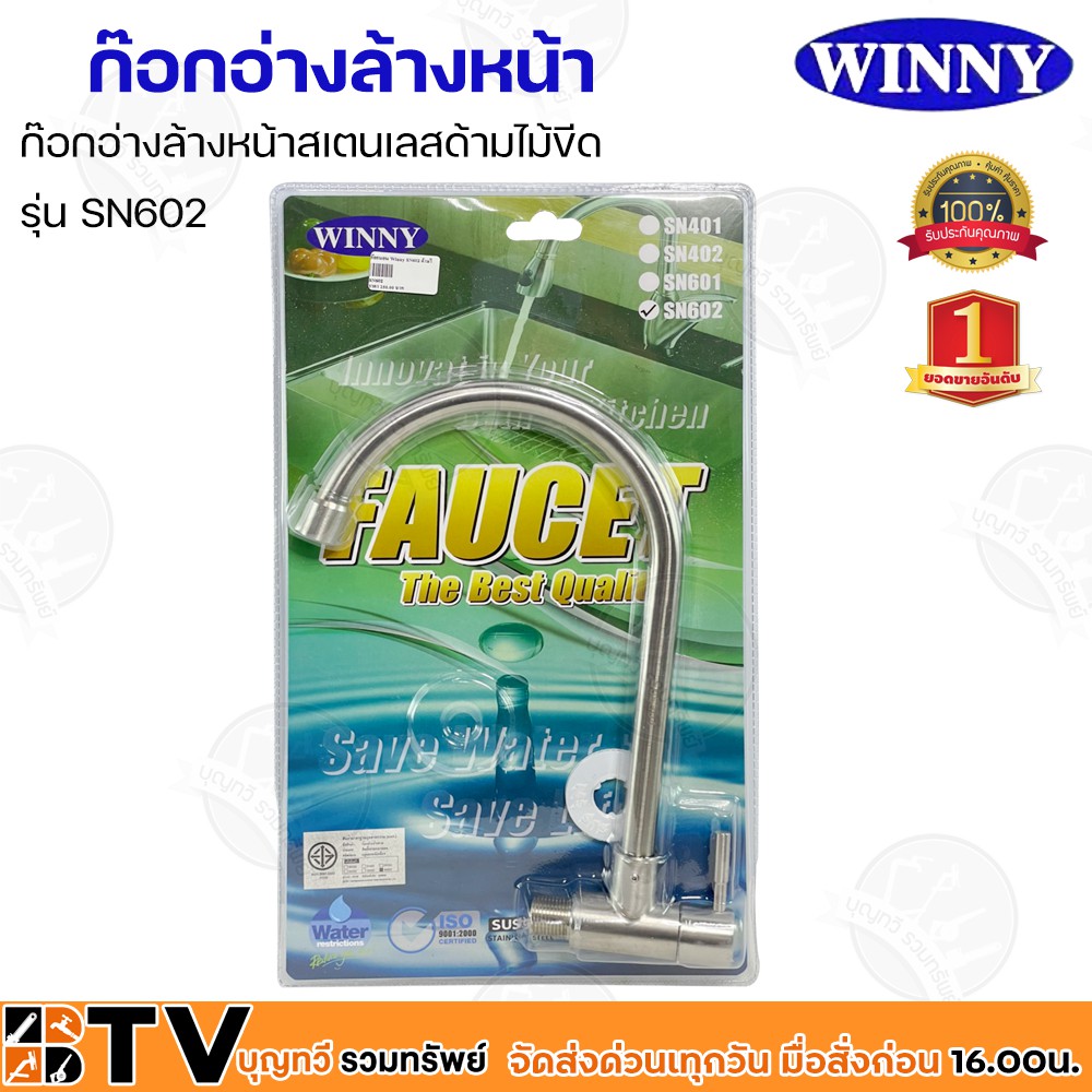 winny-ก๊อกอ่างล้างหน้าสเตนเลสด้ามไม้ขีด-รุ่น-sn602-ก๊อกน้ำสแตนเลส-ไม่เป็นสนิม-ปลอดสารตะกั่ว-แข็งแรง-ทนทาน