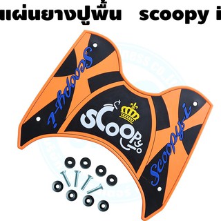 ยางวางเท้า Scoopyi สีส้ม-ดำ มงกุฎเหลือง