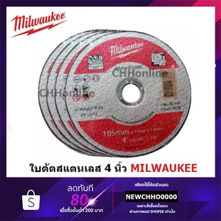 MILWAUKEE (4 ใบ) ใบตัดสแตนเลส 4 นิ้ว หนา 1 มิล แท้ รุ่น 49-94-8400A