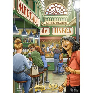 Mercado de Lisboa | ตลาดแห่งเมืองลิสบอน [Thai Version] [BoardGame]