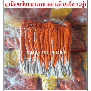 ภาพขนาดย่อของสินค้าถุงมือผ้าเคลือบยางสีส้ม ใช้งานอเนกประสงค์ ถุงมือป้องกันบาดกันลื่น ถุงมืองานช่าง (ขายแพ็ค 12คู่)