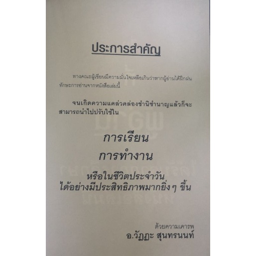 หนังสือ-อ่านภาษาอังกฤษเข้าใจกับทักษะง่าย-ๆ-ฝึกได้ด้วยตัวเอง-ภาษาอังกฤษ-การออกเสียง-การใช้ภาษาอังกฤษ-การแปลภาษาอังกฤษ