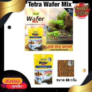 Tetra Wafer Mix อาหารปลาระดับพรีเมียม สำหรับกลุ่มปลาและกุ้งที่กินอาหารพื้นตู้ ขนาด 68g.