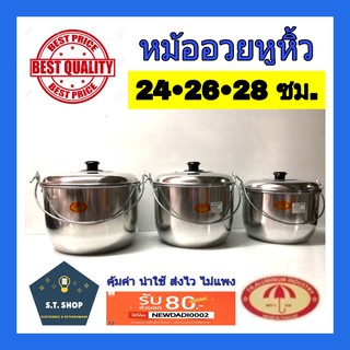 หม้ออวยหูหิ้ว หม้อหูหิ้วอลูมิเนียม ตราร่ม ขนาด 24,26,28