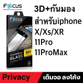 ภาพหน้าปกสินค้า3D + Privacy Focus ฟิล์มกระจกกันมอง โค้งลงขอบ สำหรับiphone XR/X/Xs/11/11Pro/11ProMax ซึ่งคุณอาจชอบสินค้านี้