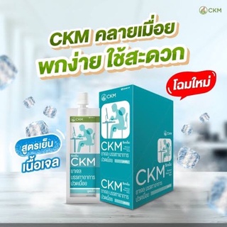 CKM ครีมบรรเทาอาการปวดเมื่อย สูตรเย็น ขนาด 8 กรัม (1 หลอด)