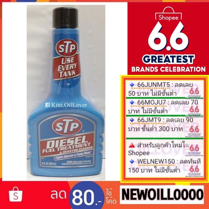 ☑ STP Diesel fuel treatment & injector cleaner 66242/1 น้ำยาล้างและ ...